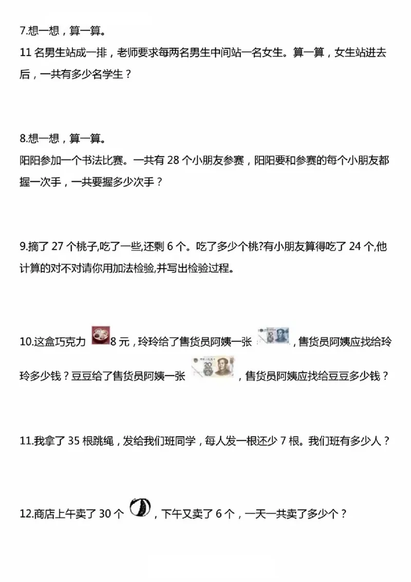 1下数学应用题_一年级上下册资料_小学一年级学习资料-25年更新版_1-04、小学一年级数学下册_1-4-2、练习题、作业、试题、试卷_通用_通用重点必背+专项练习