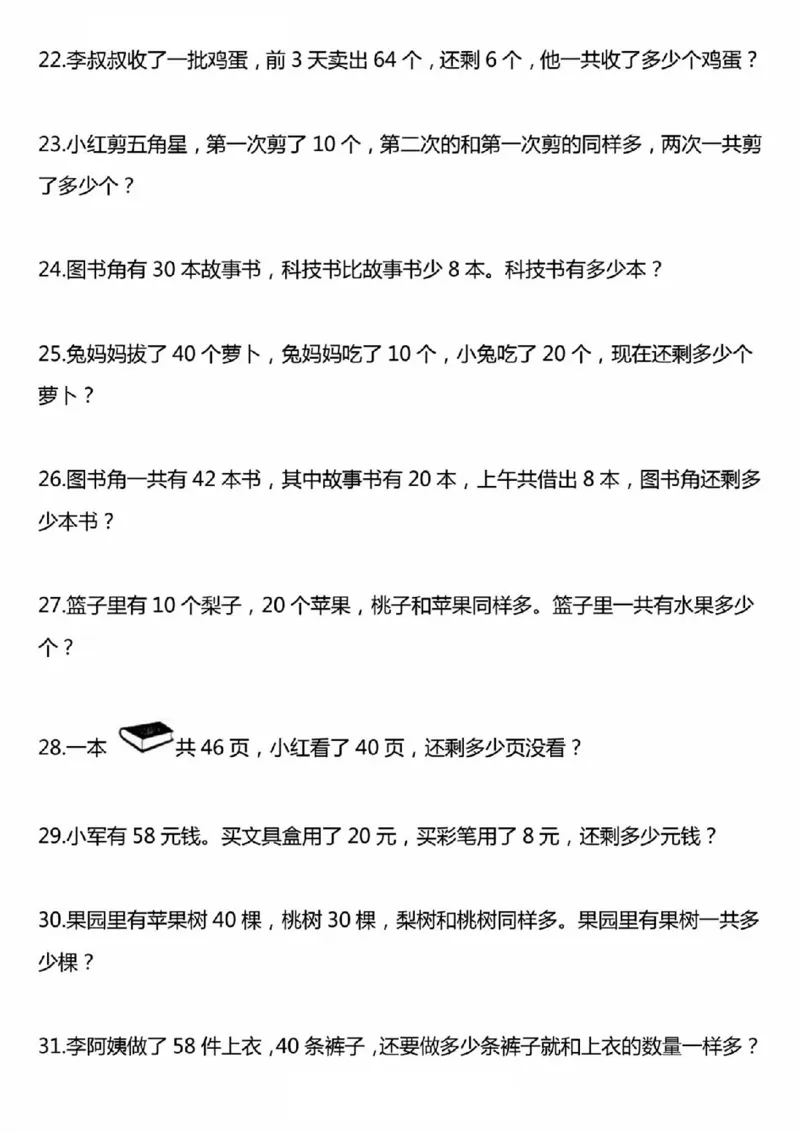 1下数学应用题_一年级上下册资料_小学一年级学习资料-25年更新版_1-04、小学一年级数学下册_1-4-2、练习题、作业、试题、试卷_通用_通用重点必背+专项练习