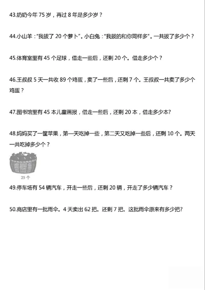 1下数学应用题_一年级上下册资料_小学一年级学习资料-25年更新版_1-04、小学一年级数学下册_1-4-2、练习题、作业、试题、试卷_通用_通用重点必背+专项练习