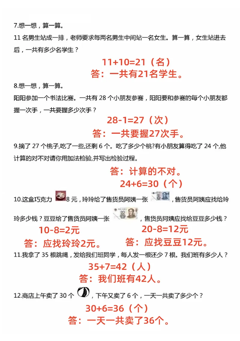 1下数学应用题_一年级上下册资料_小学一年级学习资料-25年更新版_1-04、小学一年级数学下册_1-4-2、练习题、作业、试题、试卷_通用_通用重点必背+专项练习