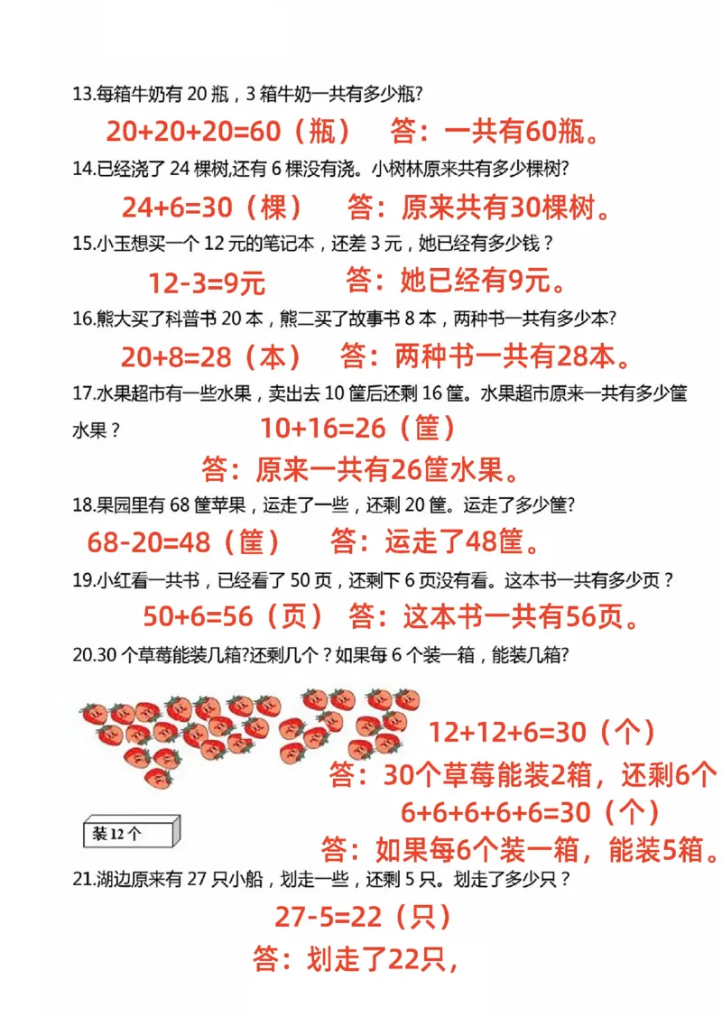 1下数学应用题_一年级上下册资料_小学一年级学习资料-25年更新版_1-04、小学一年级数学下册_1-4-2、练习题、作业、试题、试卷_通用_通用重点必背+专项练习
