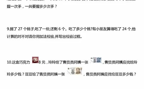 1下数学应用题_一年级上下册资料_小学一年级学习资料-25年更新版_1-04、小学一年级数学下册_1-4-2、练习题、作业、试题、试卷_通用_通用重点必背+专项练习