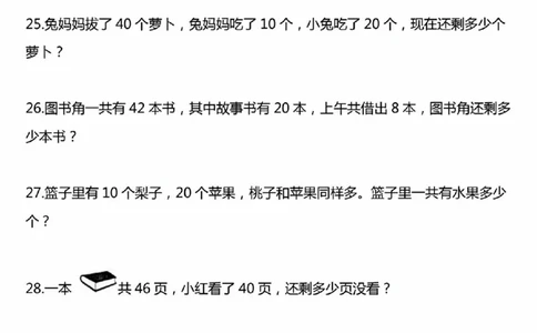 1下数学应用题_一年级上下册资料_小学一年级学习资料-25年更新版_1-04、小学一年级数学下册_1-4-2、练习题、作业、试题、试卷_通用_通用重点必背+专项练习
