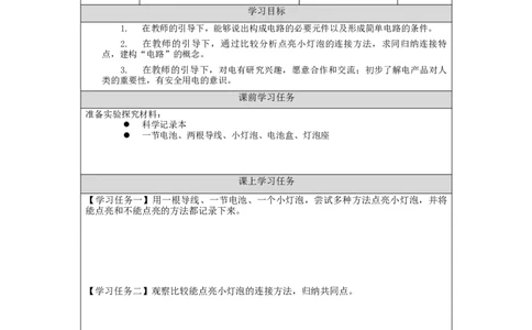 1028三年级科学(人教版)手电筒的秘密2-3学习任务单_三年级上下册资料_小学三年级学习资料-25年更新版_3-09、小学三年级科学上册_人教鄂教版_学习任务单