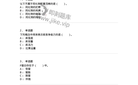 80406-第六章　同化物的运输和分配-174261_军队文职(1)_01.军队文职真题-专业课_（全）版本一（历年真题+章节练习+模拟题）_农学(军队文职)_章节练习_纯题目