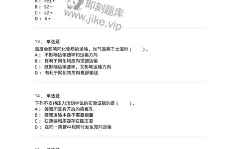 80406-第六章　同化物的运输和分配-174261_军队文职(1)_01.军队文职真题-专业课_（全）版本一（历年真题+章节练习+模拟题）_农学(军队文职)_章节练习_纯题目