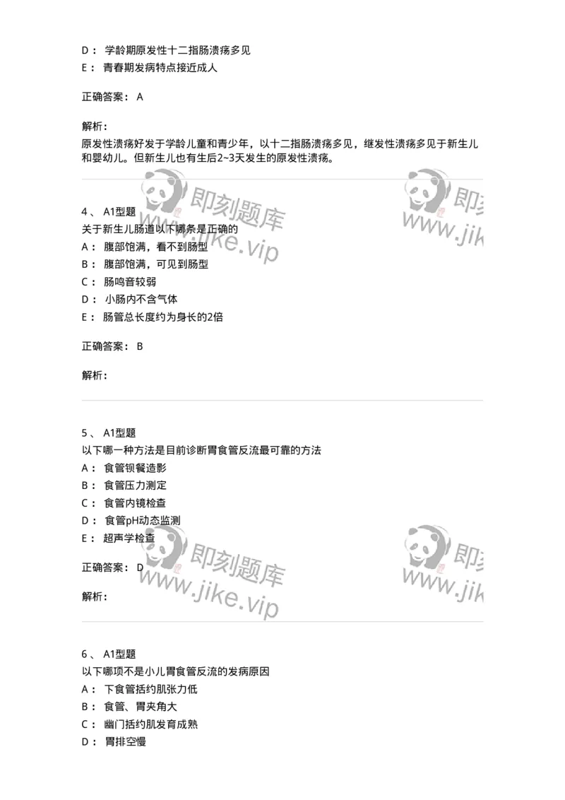 205006-消化系统疾病-174767_军队文职(1)_01.军队文职真题-专业课_（全）版本一（历年真题+章节练习+模拟题）_临床医学(军队文职)_预测模拟_题目+解析