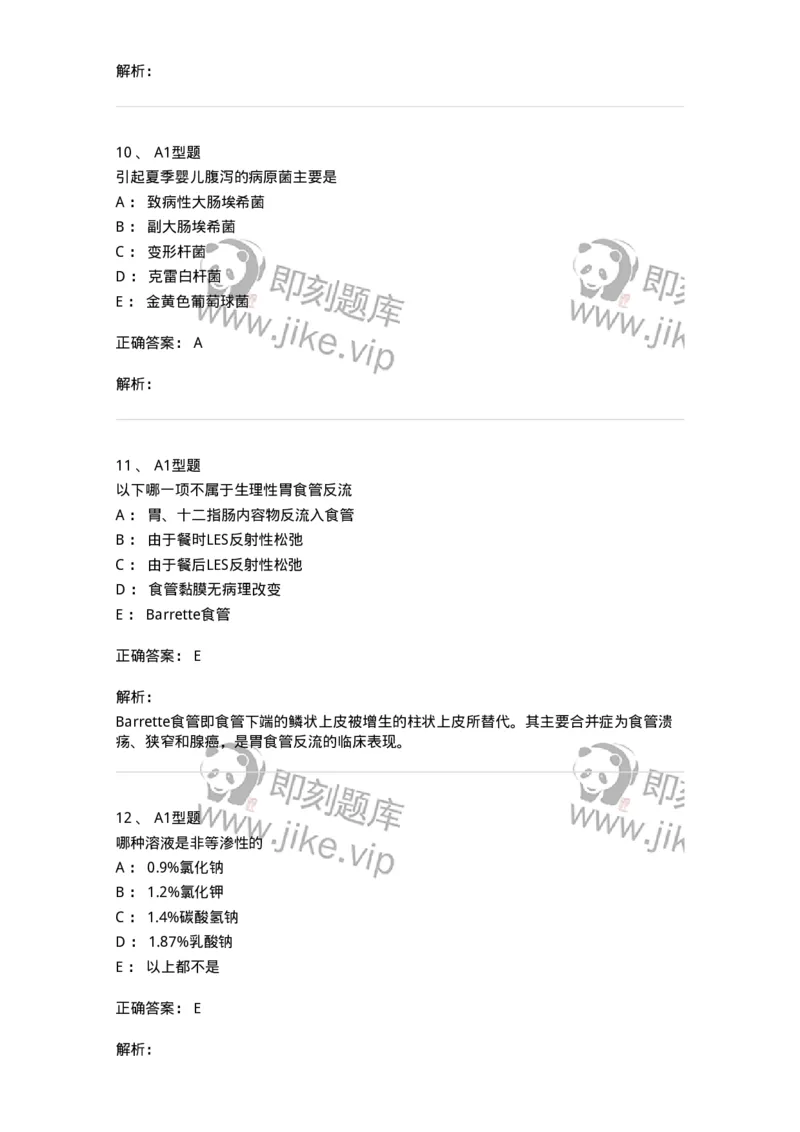 205006-消化系统疾病-174767_军队文职(1)_01.军队文职真题-专业课_（全）版本一（历年真题+章节练习+模拟题）_临床医学(军队文职)_预测模拟_题目+解析