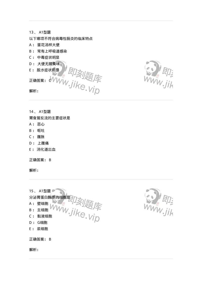 205006-消化系统疾病-174767_军队文职(1)_01.军队文职真题-专业课_（全）版本一（历年真题+章节练习+模拟题）_临床医学(军队文职)_预测模拟_题目+解析