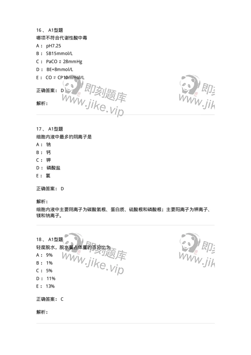 205006-消化系统疾病-174767_军队文职(1)_01.军队文职真题-专业课_（全）版本一（历年真题+章节练习+模拟题）_临床医学(军队文职)_预测模拟_题目+解析
