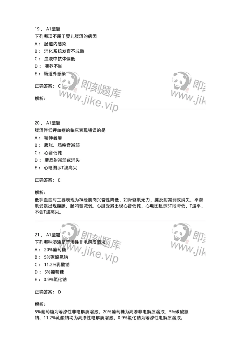 205006-消化系统疾病-174767_军队文职(1)_01.军队文职真题-专业课_（全）版本一（历年真题+章节练习+模拟题）_临床医学(军队文职)_预测模拟_题目+解析