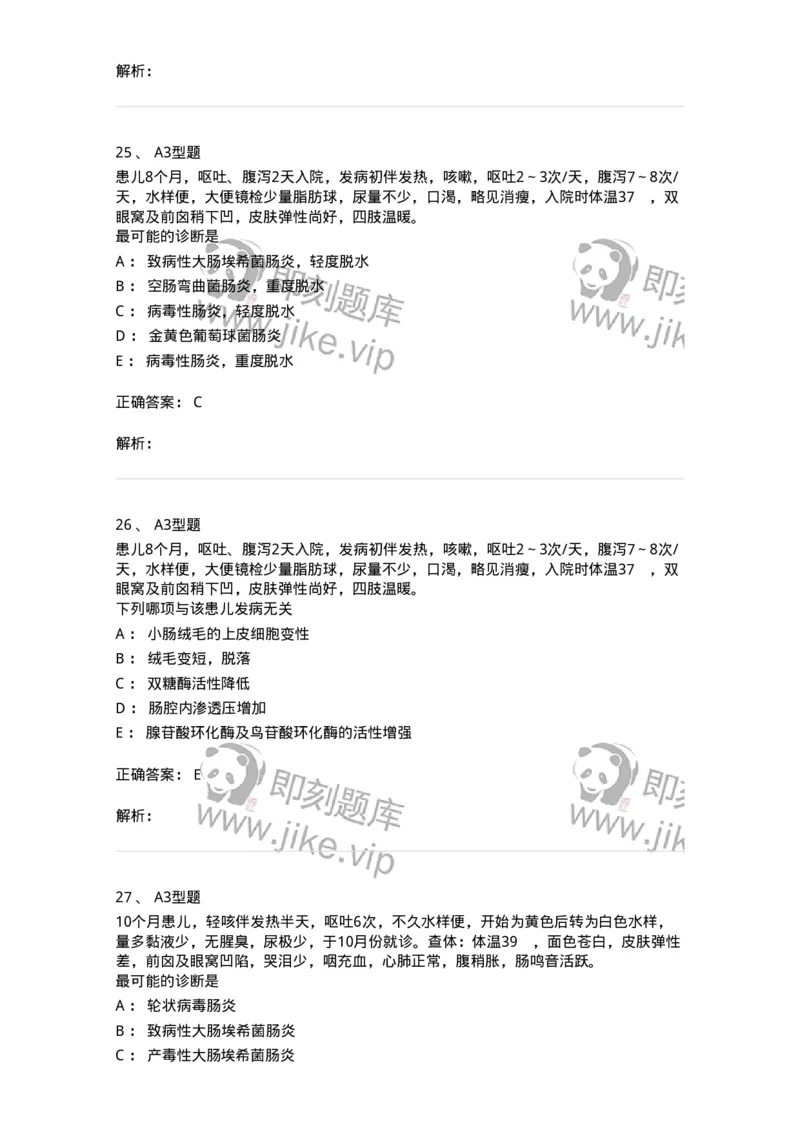 205006-消化系统疾病-174767_军队文职(1)_01.军队文职真题-专业课_（全）版本一（历年真题+章节练习+模拟题）_临床医学(军队文职)_预测模拟_题目+解析