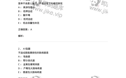 205006-消化系统疾病-174767_军队文职(1)_01.军队文职真题-专业课_（全）版本一（历年真题+章节练习+模拟题）_临床医学(军队文职)_预测模拟_题目+解析