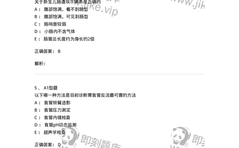 205006-消化系统疾病-174767_军队文职(1)_01.军队文职真题-专业课_（全）版本一（历年真题+章节练习+模拟题）_临床医学(军队文职)_预测模拟_题目+解析