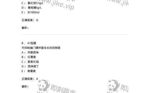 205006-消化系统疾病-174767_军队文职(1)_01.军队文职真题-专业课_（全）版本一（历年真题+章节练习+模拟题）_临床医学(军队文职)_预测模拟_题目+解析