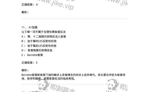 205006-消化系统疾病-174767_军队文职(1)_01.军队文职真题-专业课_（全）版本一（历年真题+章节练习+模拟题）_临床医学(军队文职)_预测模拟_题目+解析