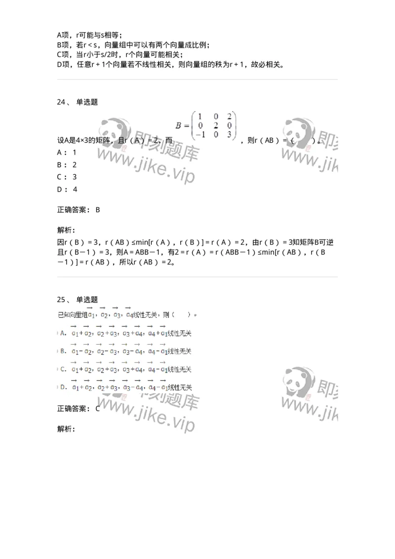 50214-第4章　向量空间-174115_军队文职(1)_01.军队文职真题-专业课_（全）版本一（历年真题+章节练习+模拟题）_数学3(军队文职)_章节练习_题目+解析