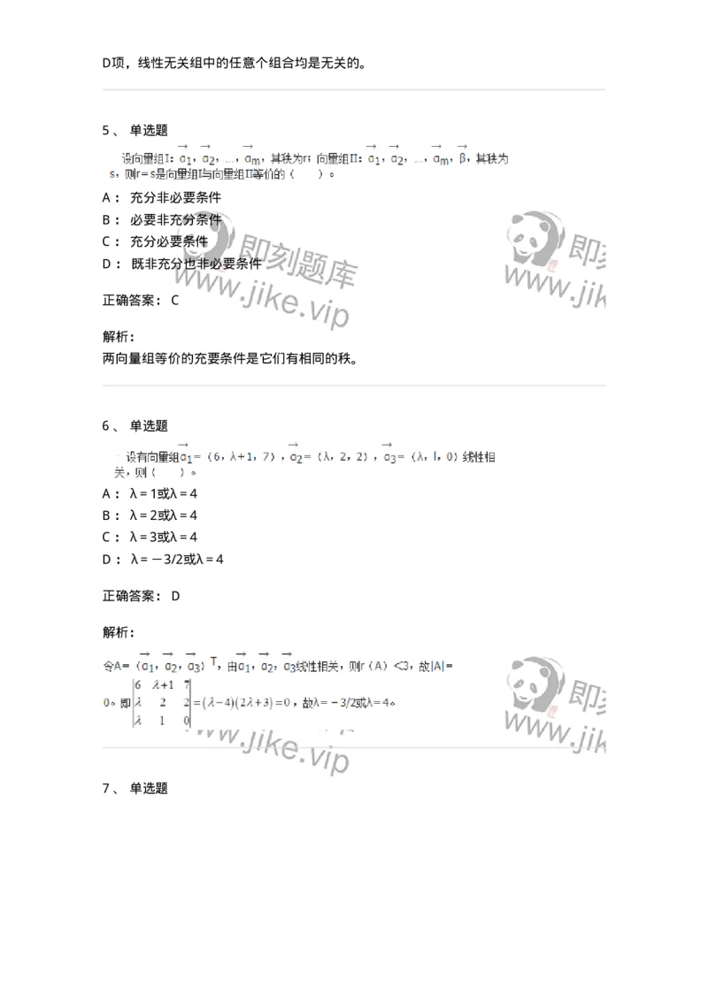 50214-第4章　向量空间-174115_军队文职(1)_01.军队文职真题-专业课_（全）版本一（历年真题+章节练习+模拟题）_数学3(军队文职)_章节练习_题目+解析