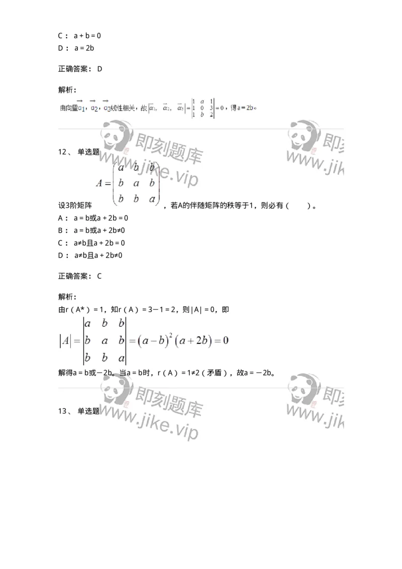 50214-第4章　向量空间-174115_军队文职(1)_01.军队文职真题-专业课_（全）版本一（历年真题+章节练习+模拟题）_数学3(军队文职)_章节练习_题目+解析