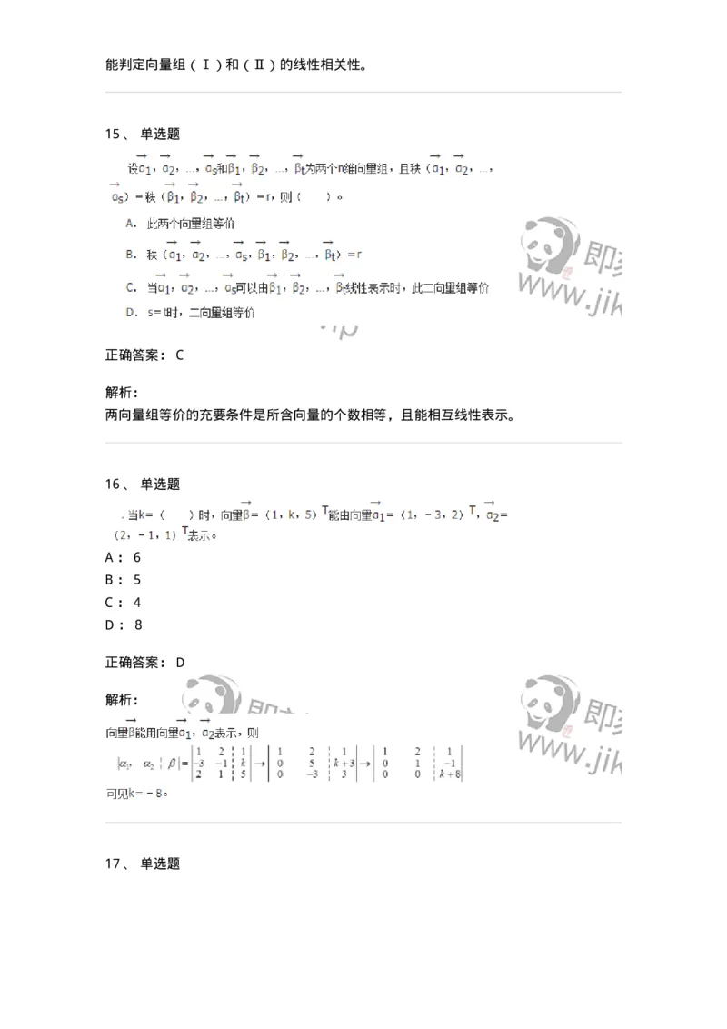 50214-第4章　向量空间-174115_军队文职(1)_01.军队文职真题-专业课_（全）版本一（历年真题+章节练习+模拟题）_数学3(军队文职)_章节练习_题目+解析