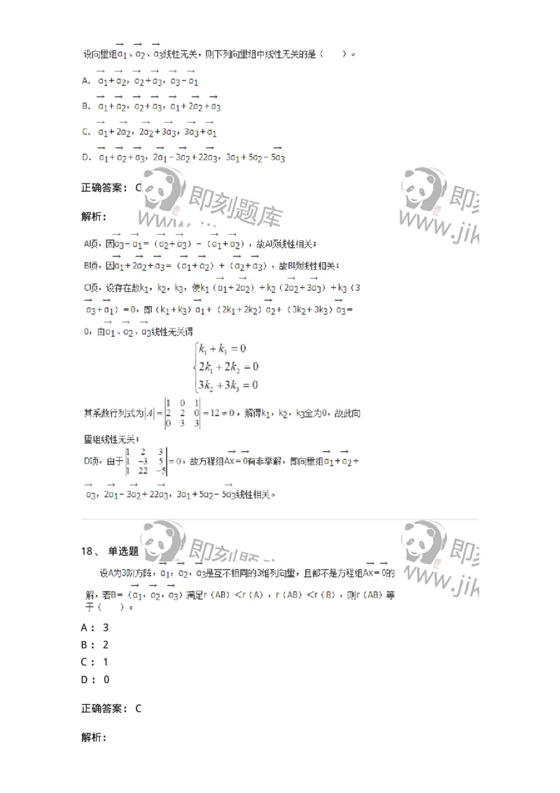 50214-第4章　向量空间-174115_军队文职(1)_01.军队文职真题-专业课_（全）版本一（历年真题+章节练习+模拟题）_数学3(军队文职)_章节练习_题目+解析