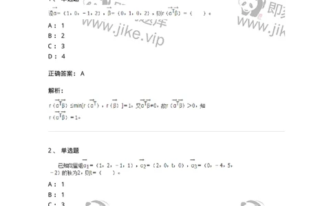 50214-第4章　向量空间-174115_军队文职(1)_01.军队文职真题-专业课_（全）版本一（历年真题+章节练习+模拟题）_数学3(军队文职)_章节练习_题目+解析