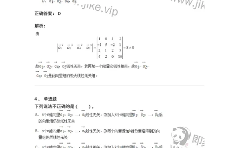 50214-第4章　向量空间-174115_军队文职(1)_01.军队文职真题-专业课_（全）版本一（历年真题+章节练习+模拟题）_数学3(军队文职)_章节练习_题目+解析