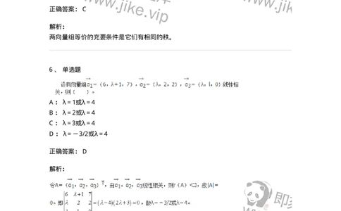 50214-第4章　向量空间-174115_军队文职(1)_01.军队文职真题-专业课_（全）版本一（历年真题+章节练习+模拟题）_数学3(军队文职)_章节练习_题目+解析