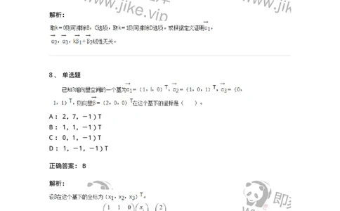 50214-第4章　向量空间-174115_军队文职(1)_01.军队文职真题-专业课_（全）版本一（历年真题+章节练习+模拟题）_数学3(军队文职)_章节练习_题目+解析