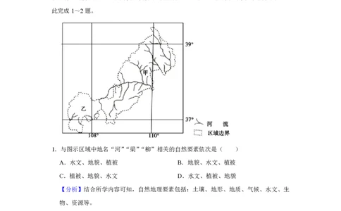 2020年高考地理试卷（新课标Ⅱ）（解析卷）_地理历年高考真题_新&middot;PDF版2008-2025&middot;高考地理真题_地理（按省份分类）2008-2025_2008-2025&middot;（新疆）地理高考真题