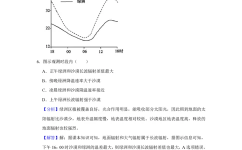 2020年高考地理试卷（新课标Ⅱ）（解析卷）_地理历年高考真题_新&middot;PDF版2008-2025&middot;高考地理真题_地理（按省份分类）2008-2025_2008-2025&middot;（新疆）地理高考真题