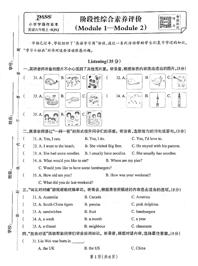 6年级英语上&middot;沪教牛津期中综合素养评价（含答案）学霸作业本_6英语上人教、教科、沪教、外研、译林、湘教期中综合素养评价25秋