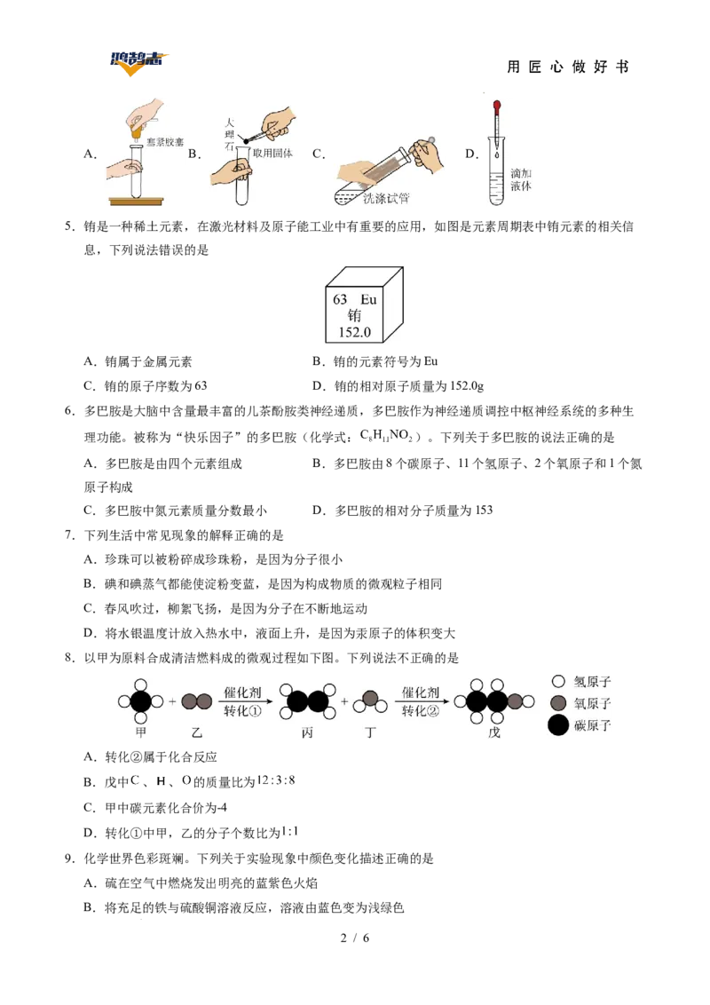 化学（安徽卷）（考试版）_2025年初中《中考第一次模拟》全国各地区模拟卷（8科全）(1)_2025年《中考第一次模拟卷》初中化学_安徽&radic;