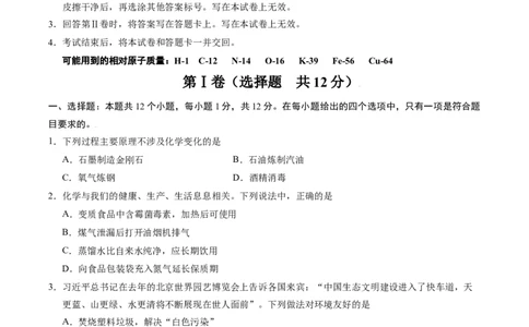 化学（安徽卷）（考试版）_2025年初中《中考第一次模拟》全国各地区模拟卷（8科全）(1)_2025年《中考第一次模拟卷》初中化学_安徽&radic;