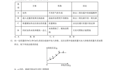 化学（安徽卷）（考试版）_2025年初中《中考第一次模拟》全国各地区模拟卷（8科全）(1)_2025年《中考第一次模拟卷》初中化学_安徽&radic;