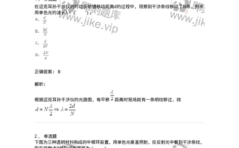 310404-第四章　光的干涉-174208_军队文职(1)_01.军队文职真题-专业课_（全）版本一（历年真题+章节练习+模拟题）_物理(军队文职)_章节练习_题目+解析