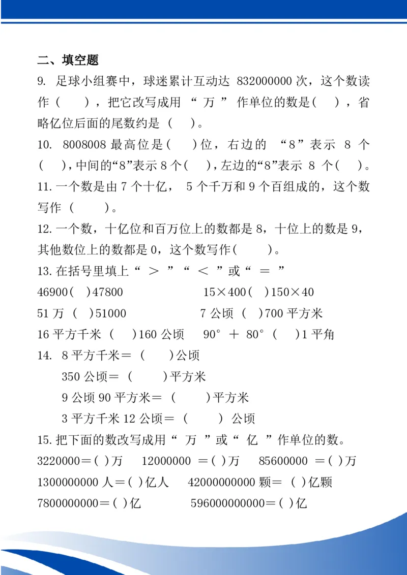 2025秋新版四年级数学上册期中测试卷_四上数学25秋