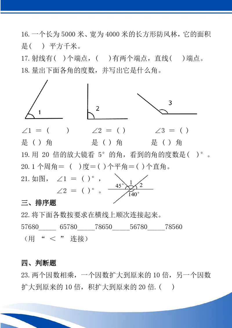 2025秋新版四年级数学上册期中测试卷_四上数学25秋