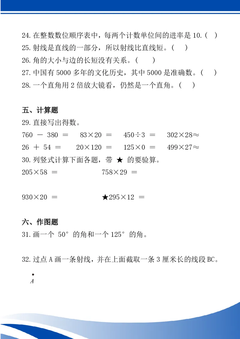 2025秋新版四年级数学上册期中测试卷_四上数学25秋