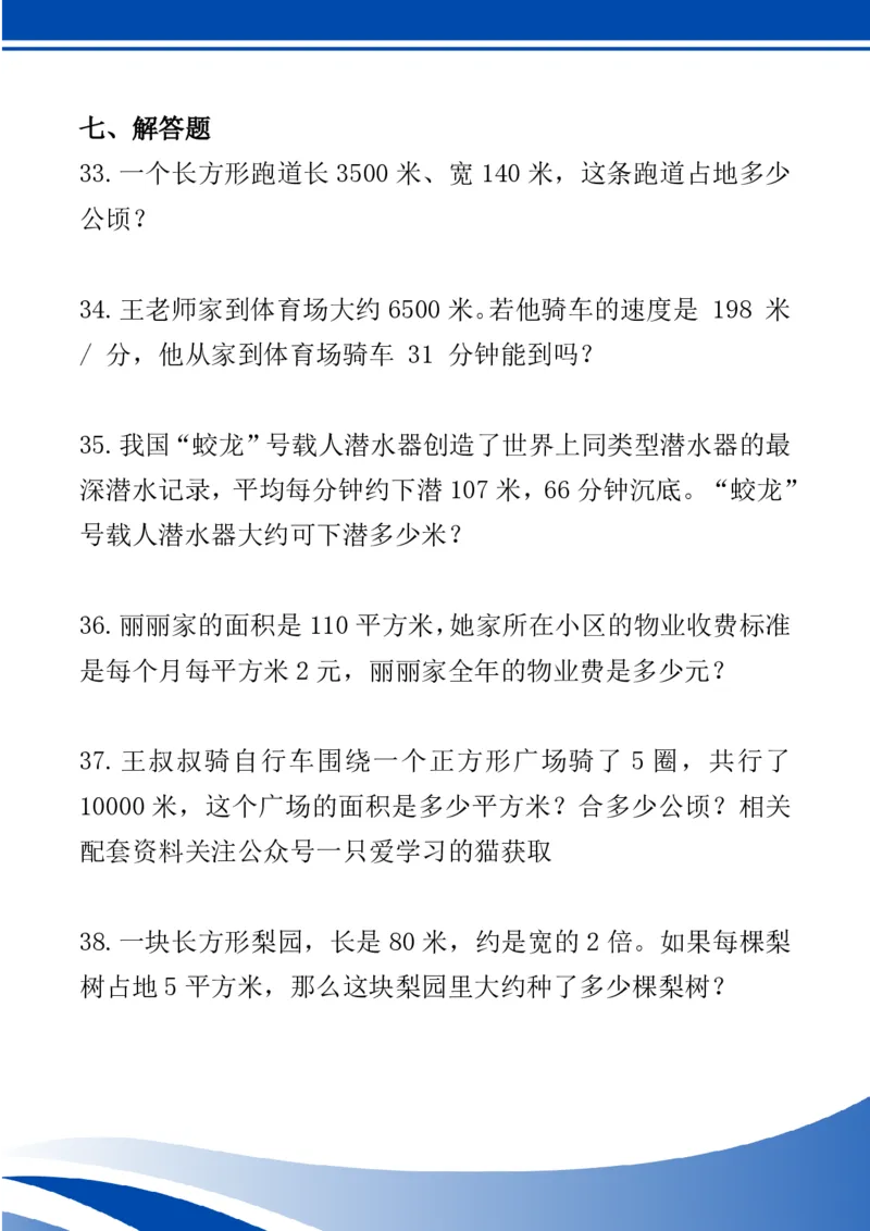 2025秋新版四年级数学上册期中测试卷_四上数学25秋