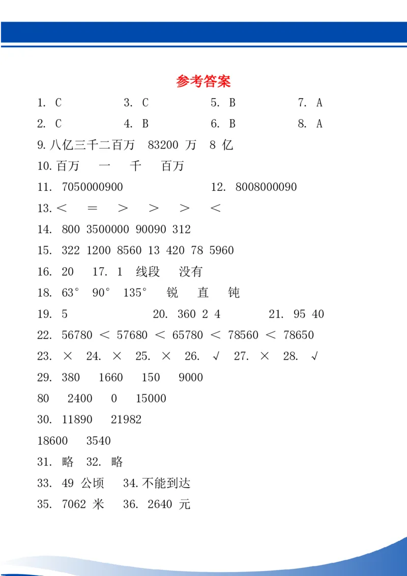 2025秋新版四年级数学上册期中测试卷_四上数学25秋