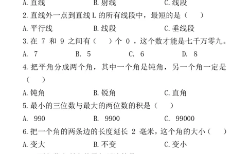 2025秋新版四年级数学上册期中测试卷_四上数学25秋