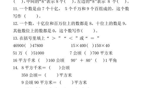 2025秋新版四年级数学上册期中测试卷_四上数学25秋