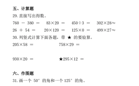2025秋新版四年级数学上册期中测试卷_四上数学25秋