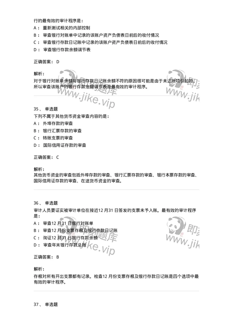 80206-第四章货币资金审计-173961_军队文职(1)_01.军队文职真题-专业课_（全）版本一（历年真题+章节练习+模拟题）_审计学(军队文职)_章节练习_题目+解析