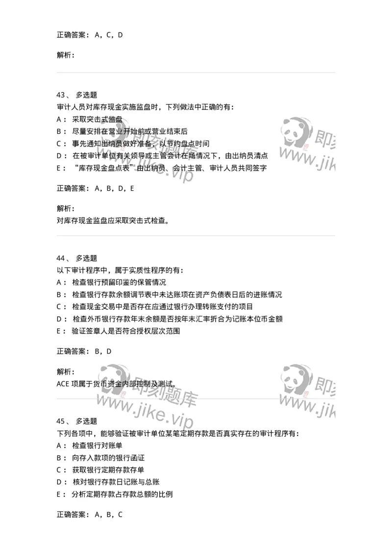 80206-第四章货币资金审计-173961_军队文职(1)_01.军队文职真题-专业课_（全）版本一（历年真题+章节练习+模拟题）_审计学(军队文职)_章节练习_题目+解析