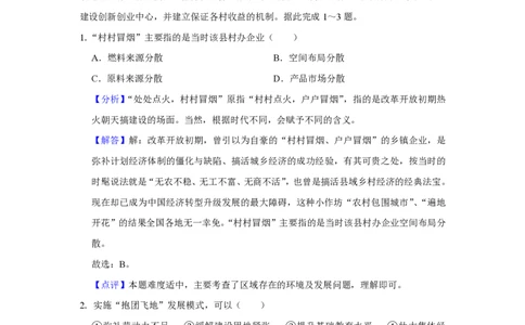 2019年高考地理试卷（新课标Ⅰ）（解析卷）_地理历年高考真题_新&middot;PDF版2008-2025&middot;高考地理真题_地理（按省份分类）2008-2025_2012-2024&middot;（福建）地理高考真题