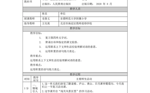 1028二年级语文（统编版）第四单元复习活动课-1教学设计_二年级上下册资料_小学二年级学习资料-25年更新版_2-01、小学二年级语文上册_2-1-3、课件、讲义、教案_2年级上册教学设计