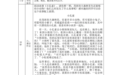 1028二年级语文（统编版）第四单元复习活动课-1教学设计_二年级上下册资料_小学二年级学习资料-25年更新版_2-01、小学二年级语文上册_2-1-3、课件、讲义、教案_2年级上册教学设计