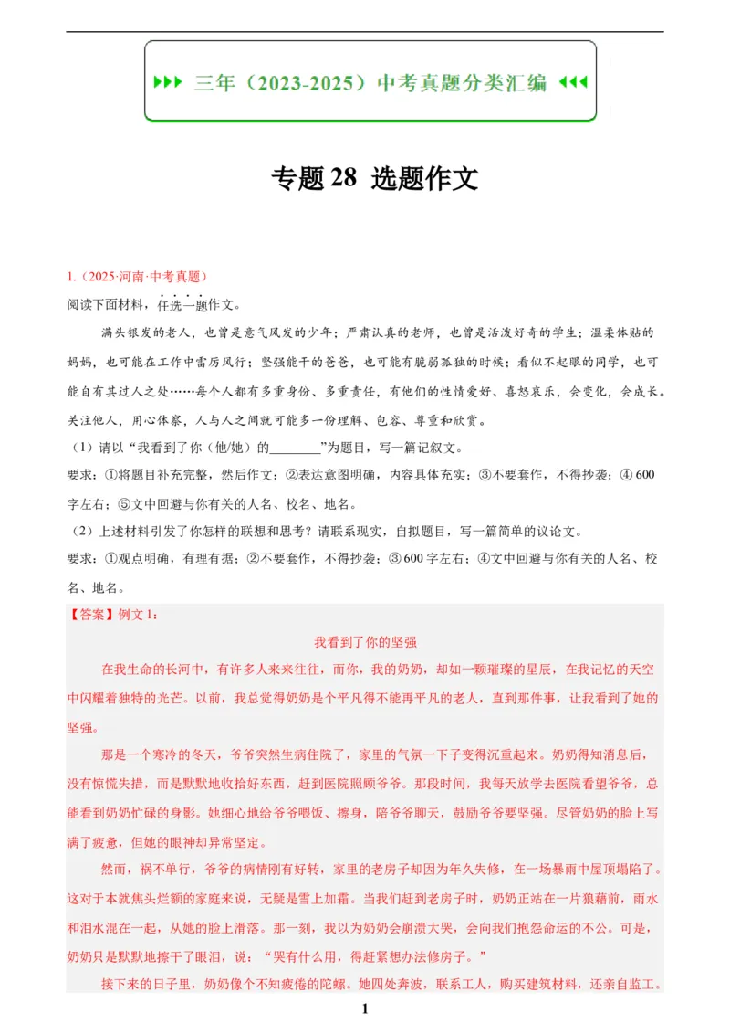 专题28选题作文(解析版)_2023-2025《3年中考1年模拟真题分类汇编》语文